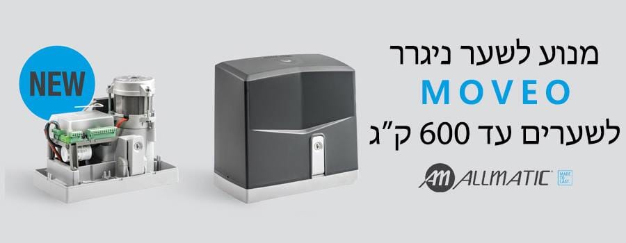 מנוע לשער חשמלי