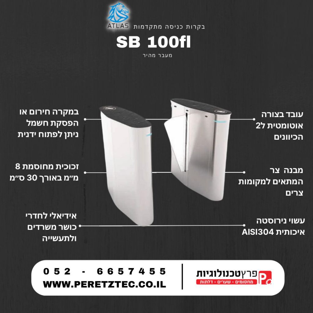 בקרת כניסה SB 100FL