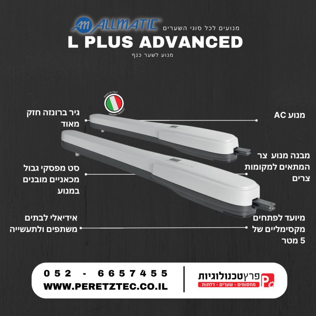 מנוע לשער כנף L PLUS ADVANCED