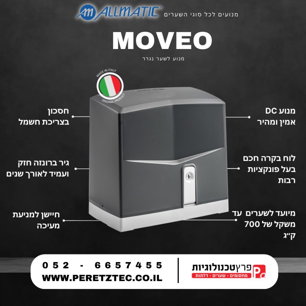 מנוע לשער נגרר MOVEO