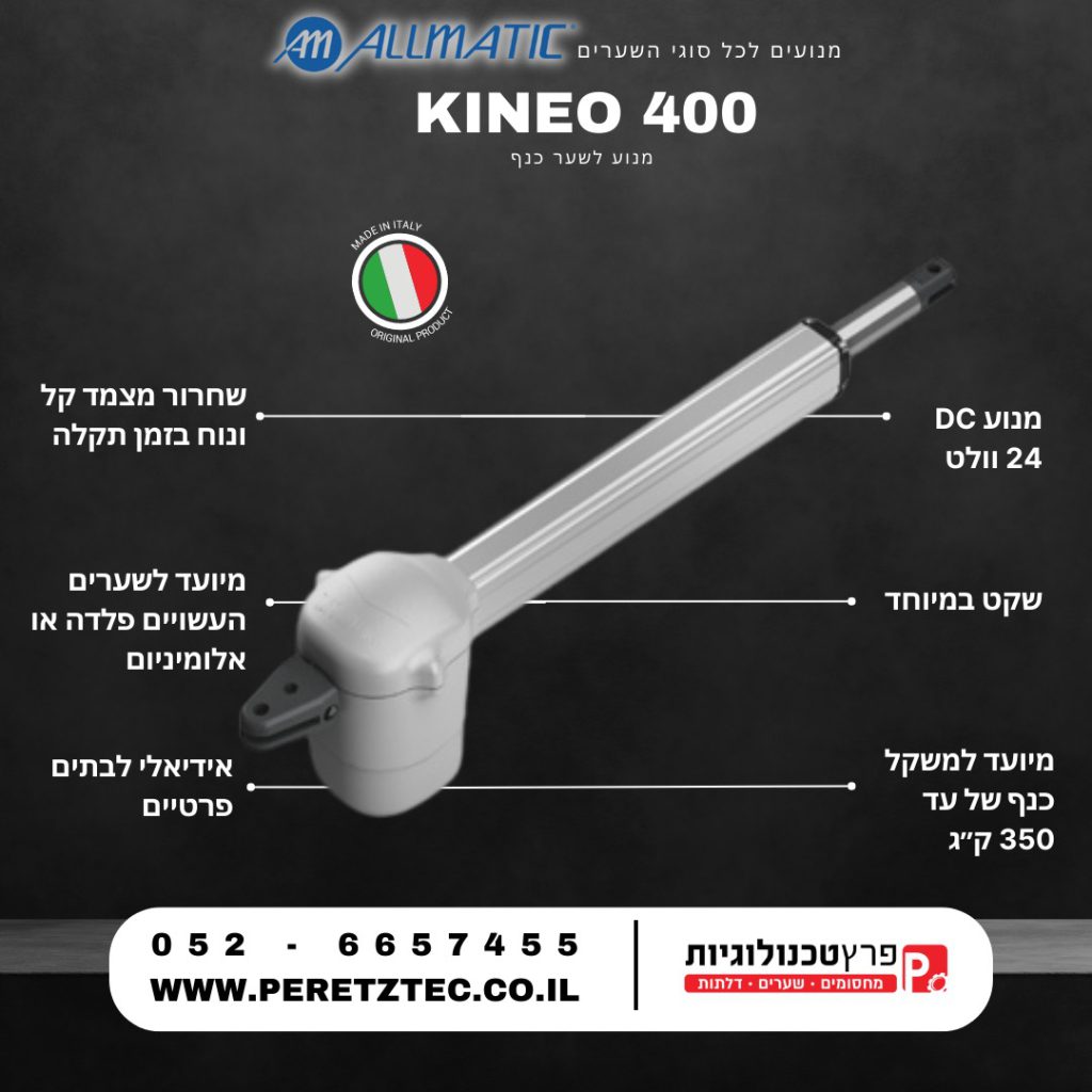 מנוע לשער כנף Kineo 400