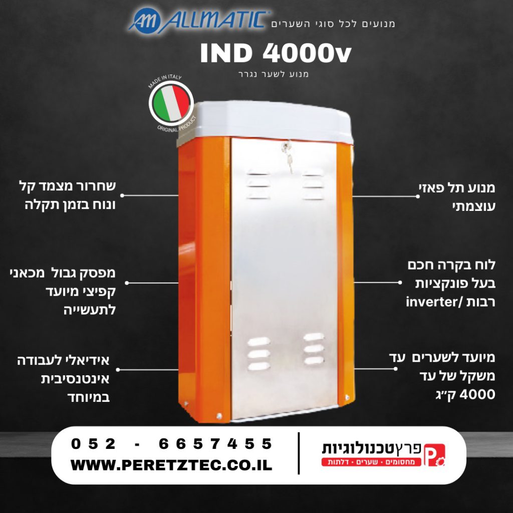 מנוע לשער נגרר IND 4000V