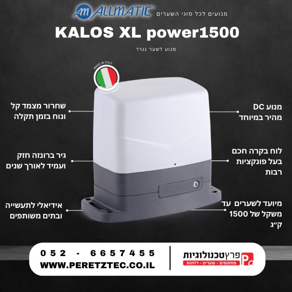 מנוע לשער נגרר KALOSXL POWER1500