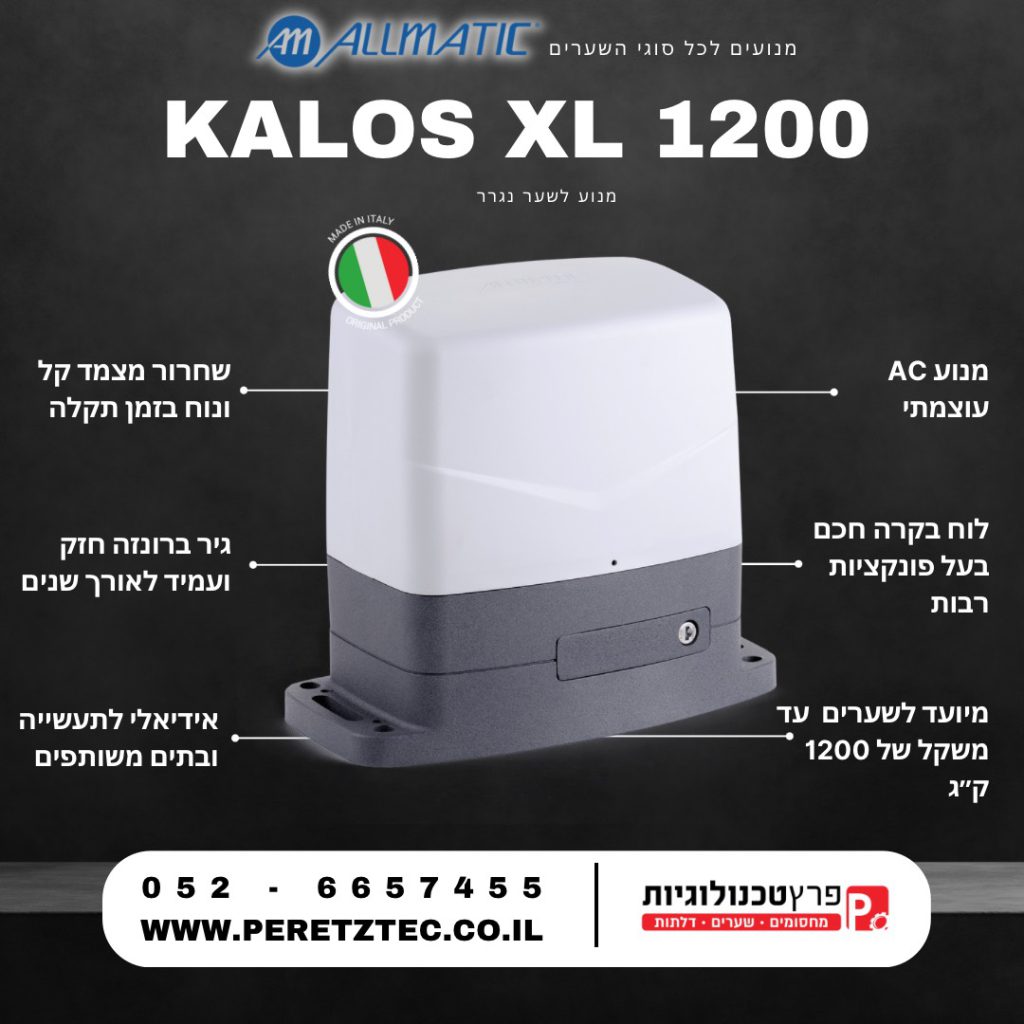 מנוע לשער נגרר KALOSXL POWER1200